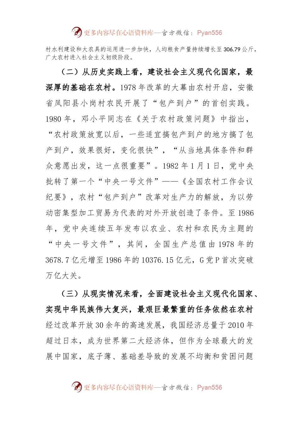 党课：大力实施乡村振兴战略 开创新时代“三农”工作新局面.docx_第2页