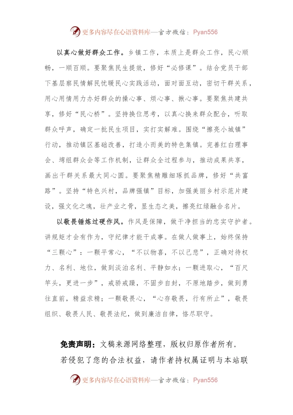 党校结业交流发言：锤炼“五心”担重责 建强乡镇创新局.docx_第2页