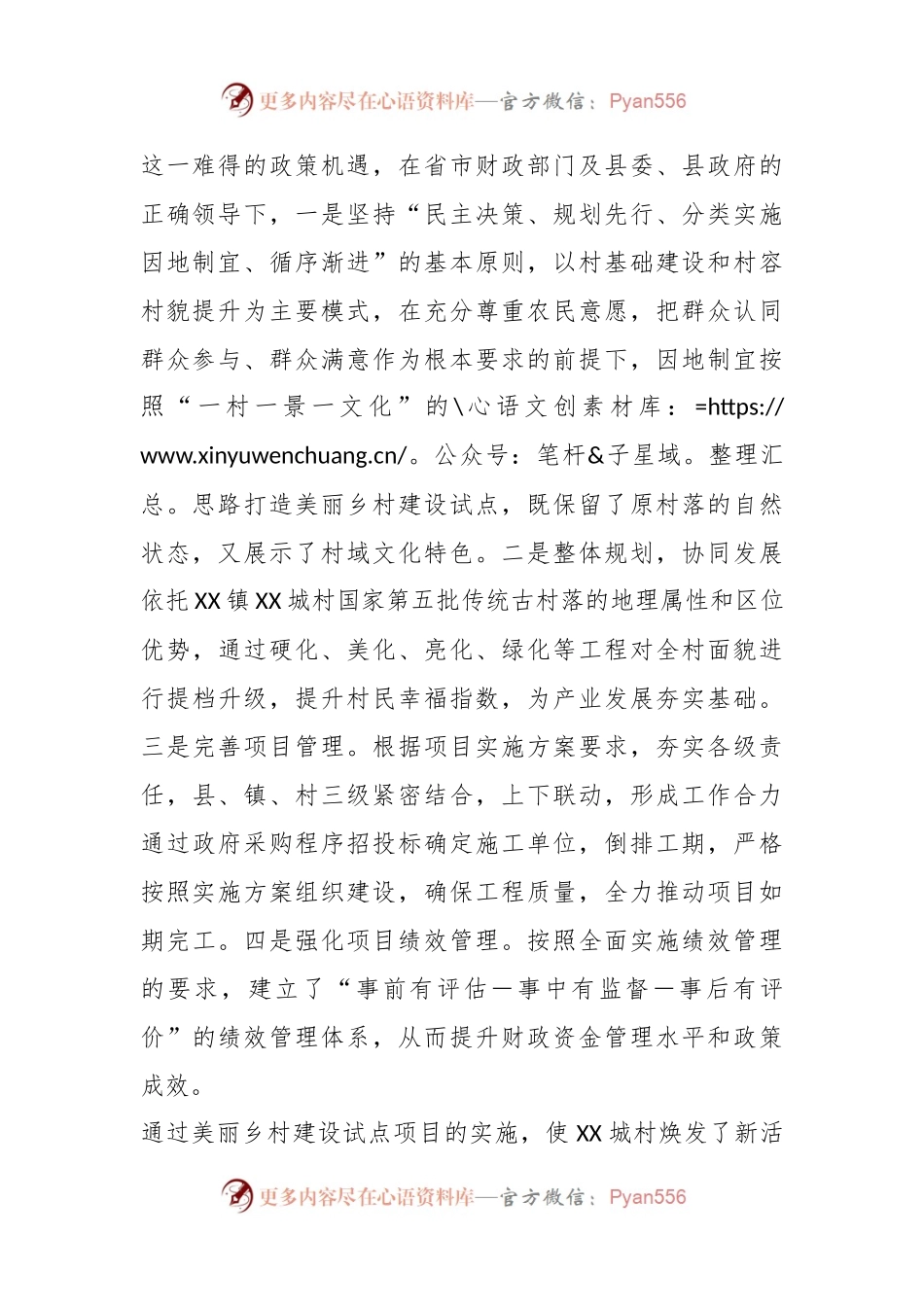 关于XX县财政支持美丽乡村建设调研报告.docx_第2页