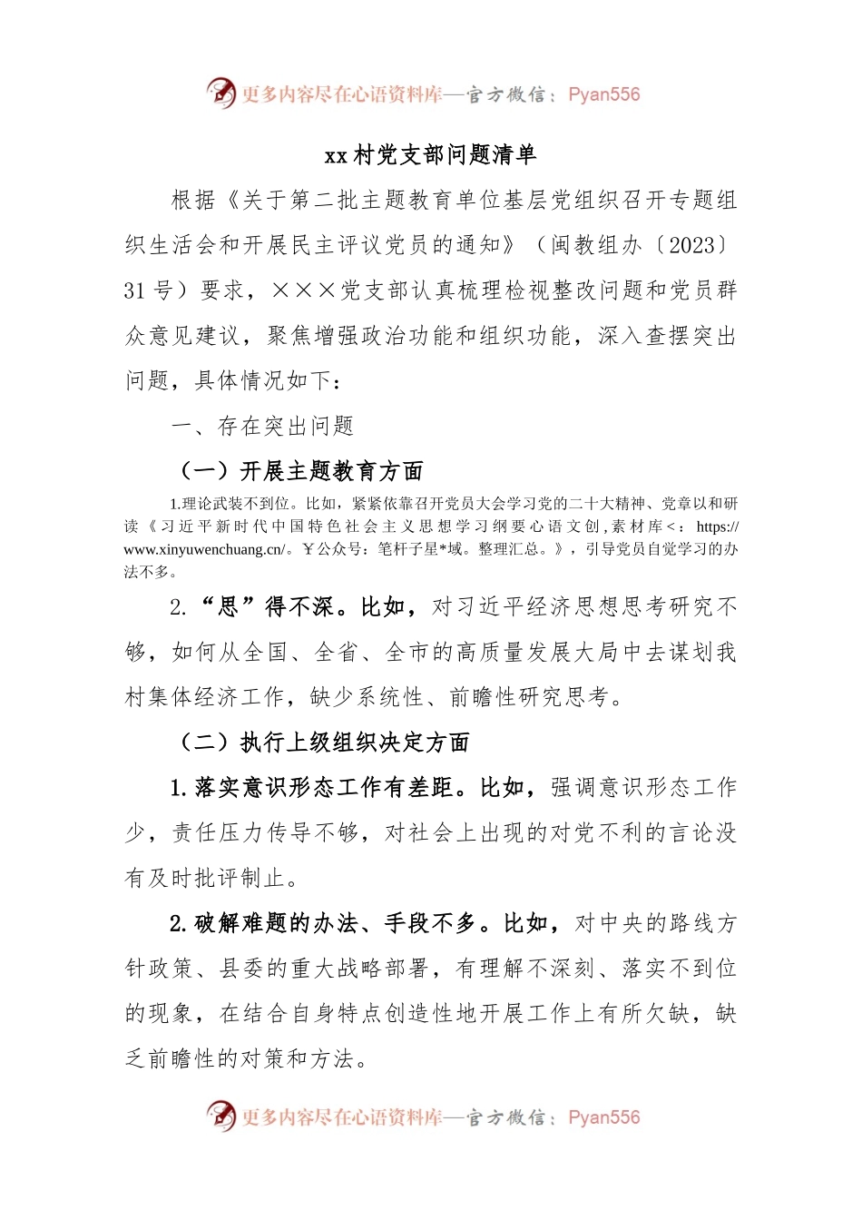 党支部问题清单.docx_第1页