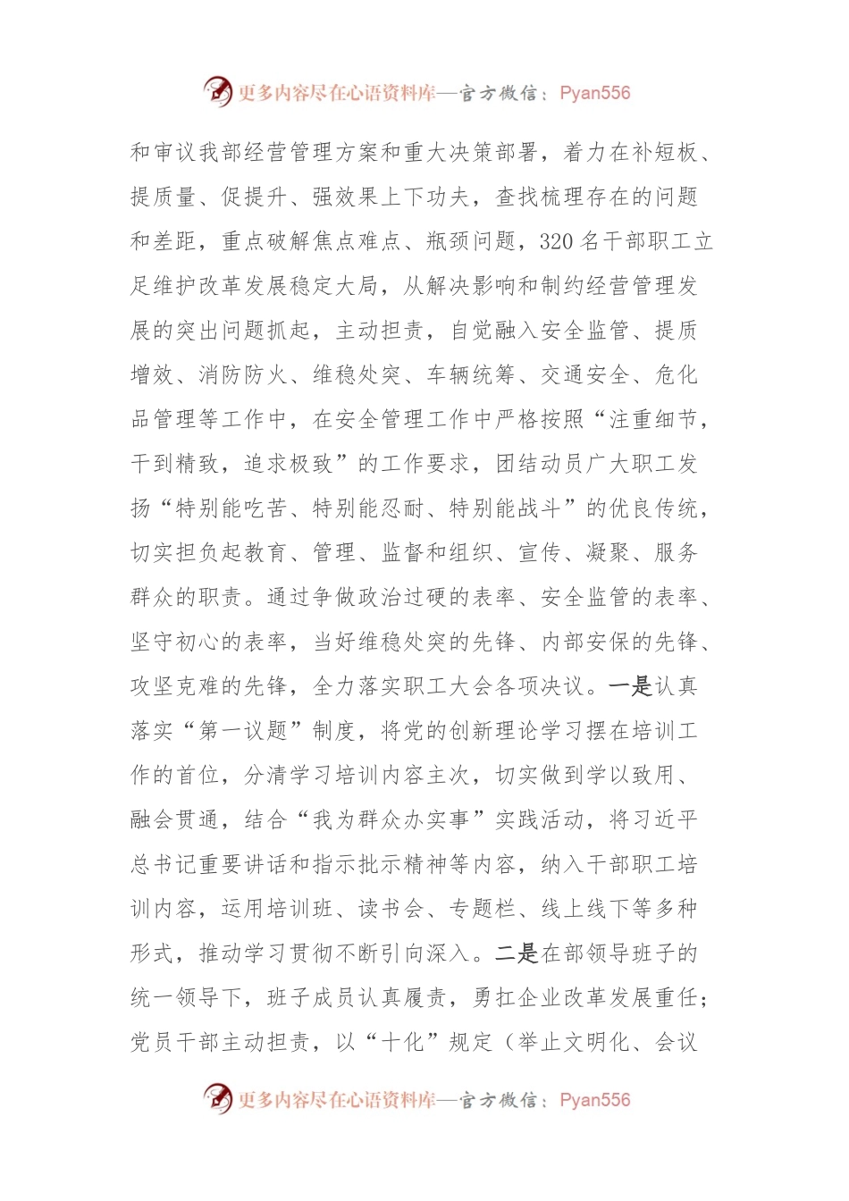 公司2023年职工大会工作总结及2024年工作谋划.docx_第2页