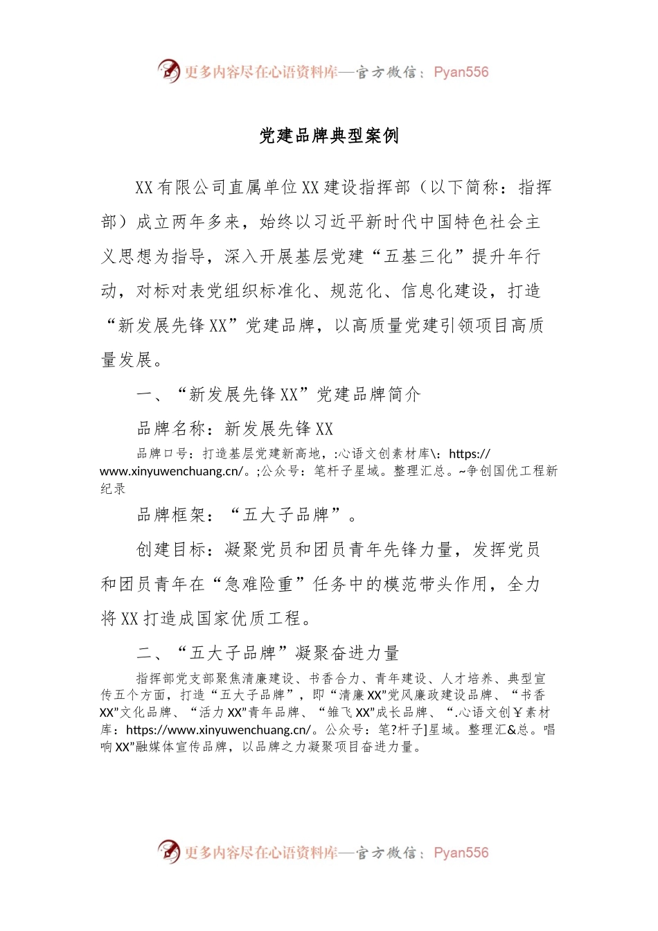 党建品牌典型案例.docx_第1页