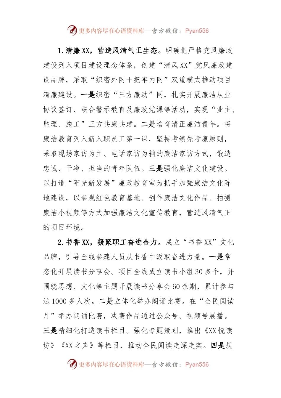 党建品牌典型案例.docx_第2页