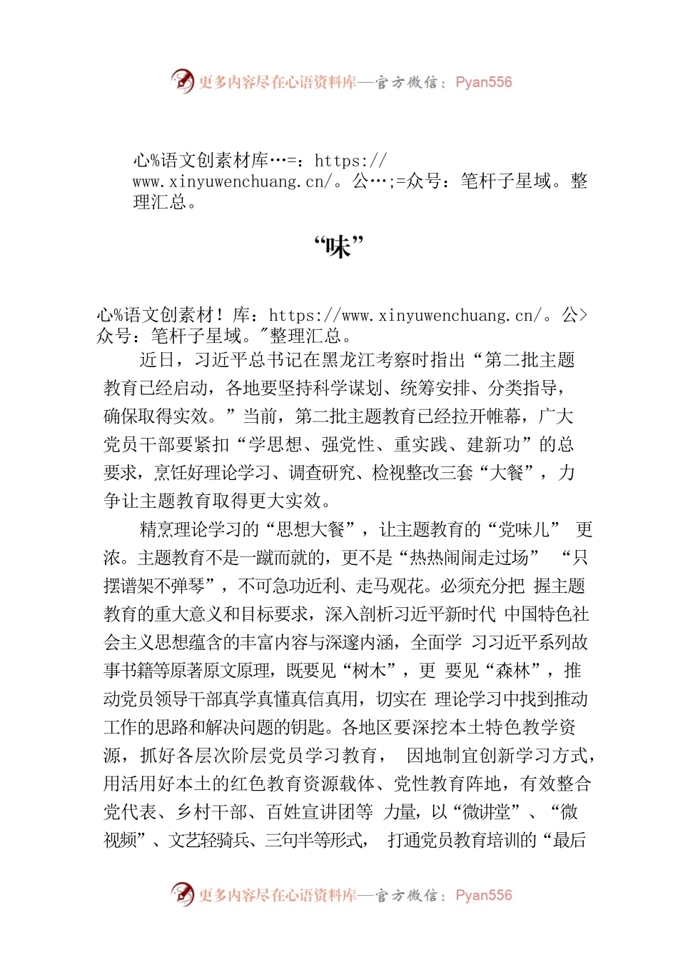 做好“三套大餐” 让主题教育提质增“味”.docx_第1页