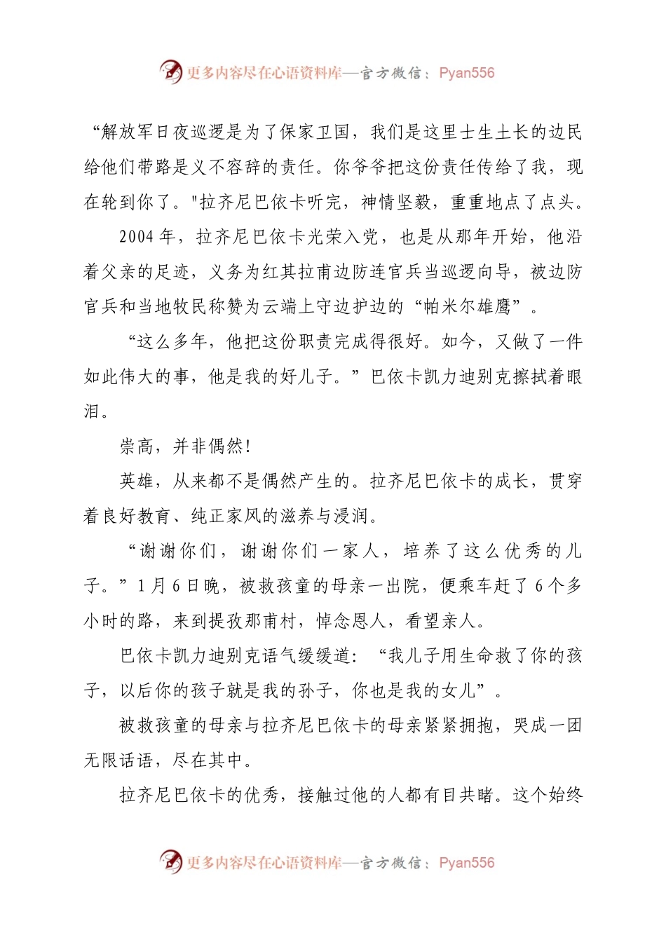 党旗映天山主题党日向拉齐尼巴依卡通知学习活动讲稿.docx_第2页