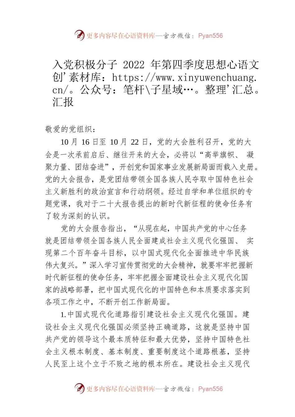 入党积极分子2022年第四季度思想汇报.docx_第1页