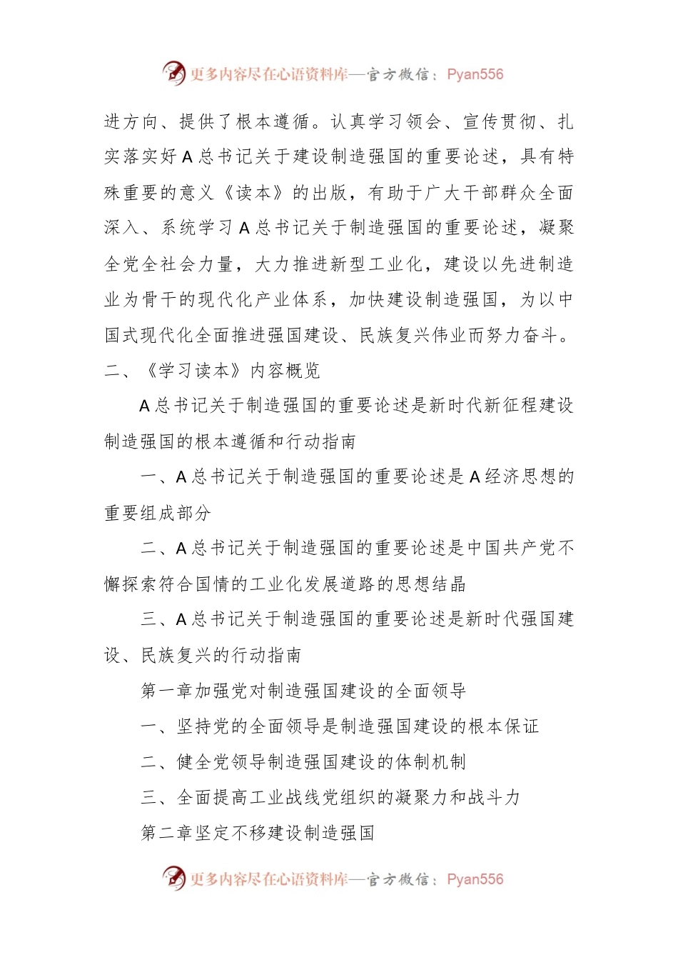 党课讲稿：关于制造强国的重要论述学习读本导读领读.docx_第2页