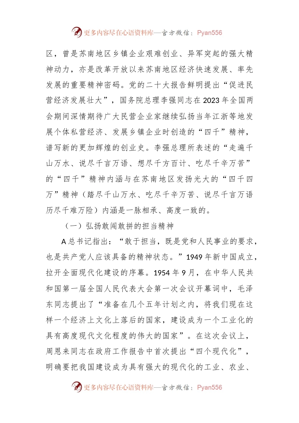 党课：弘扬“四千四万”精神.docx_第2页