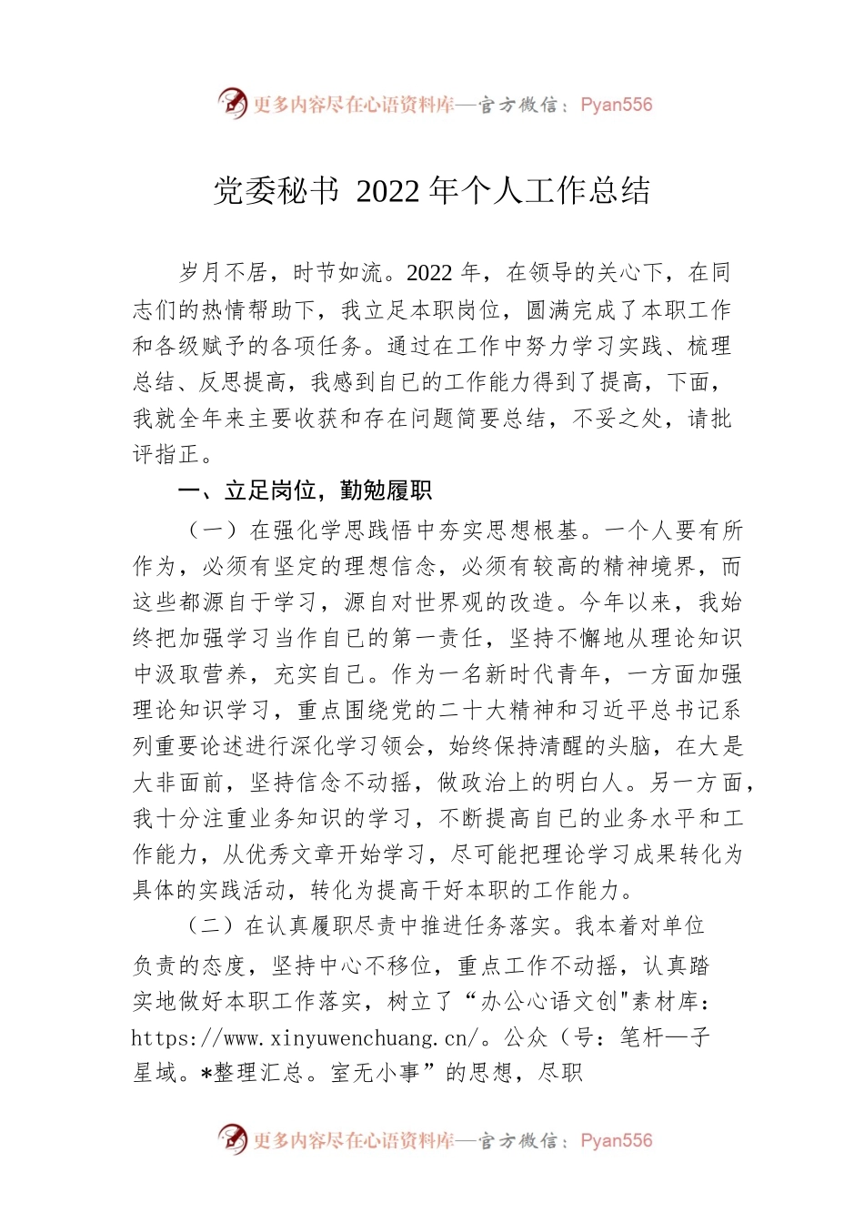 党委秘书2022年个人工作总结.docx_第1页