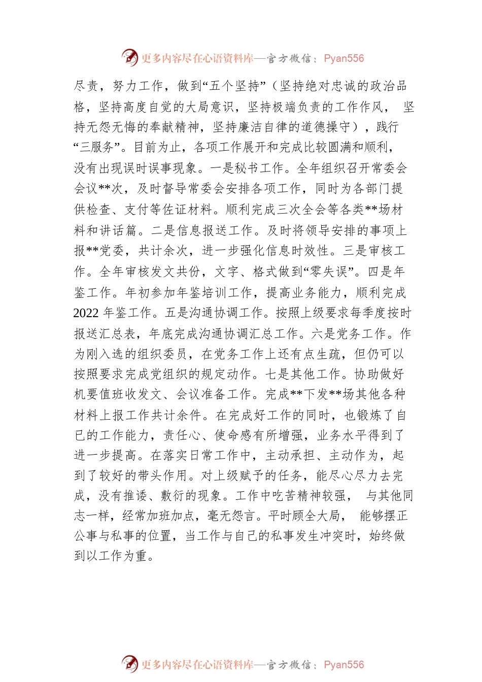 党委秘书2022年个人工作总结.docx_第2页