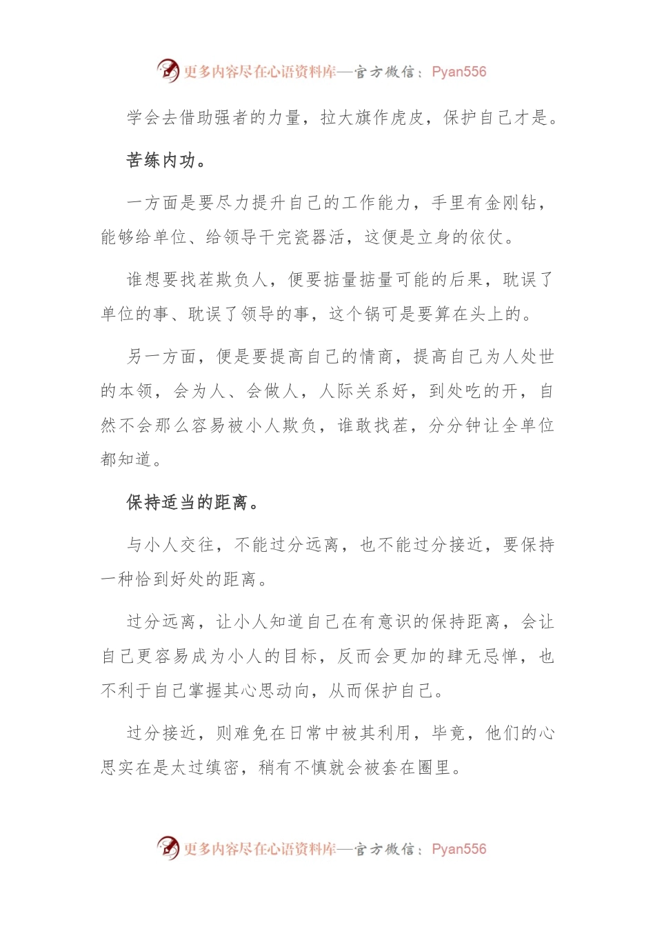 体制内，如何化解“职场小人”.docx_第2页