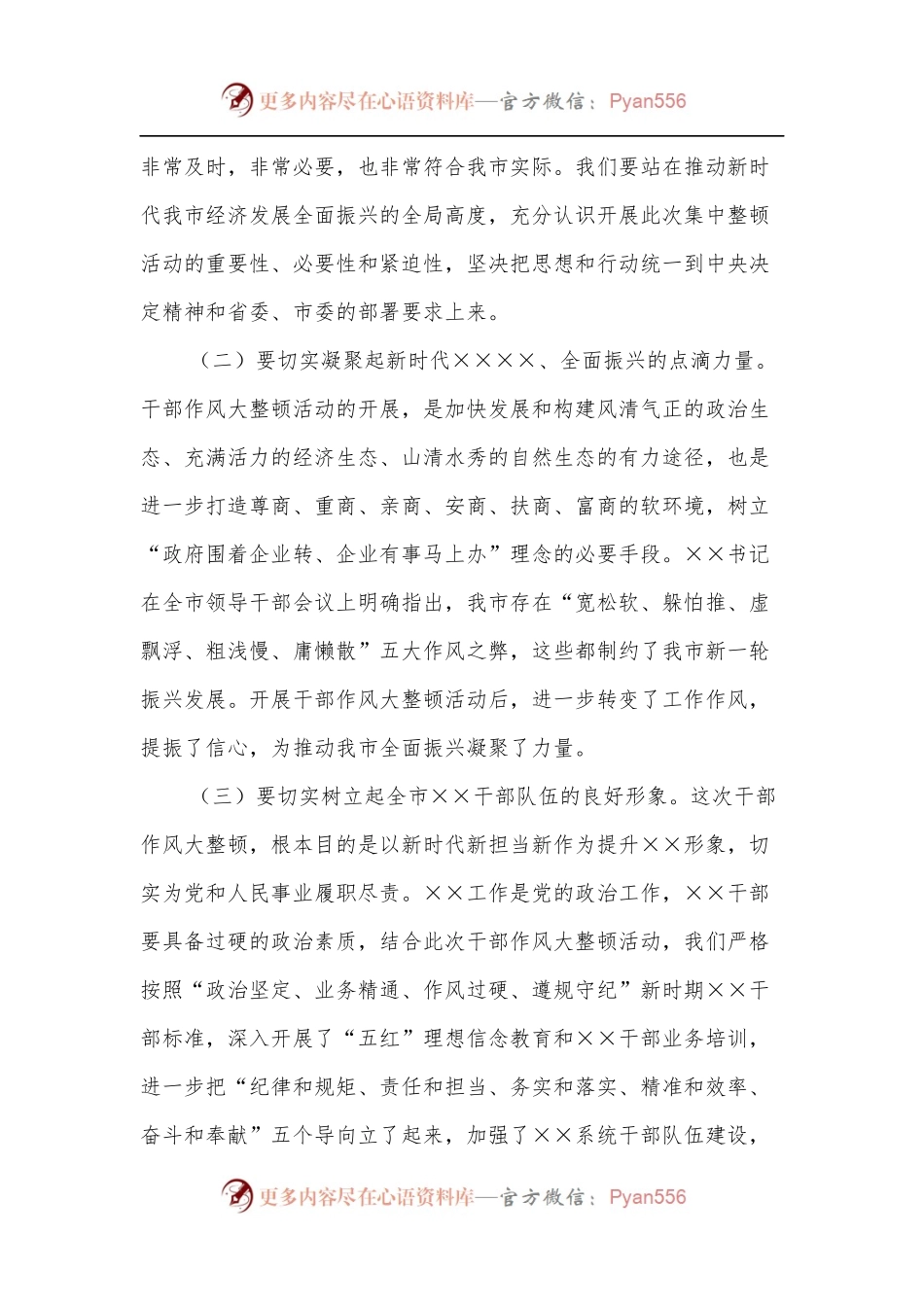 党员干部在作风大整顿活动会议上的发言.docx_第2页