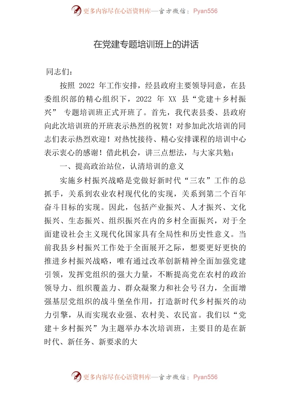 党建培训班讲话、基层党建工作情况报告汇编（3篇）.docx_第2页