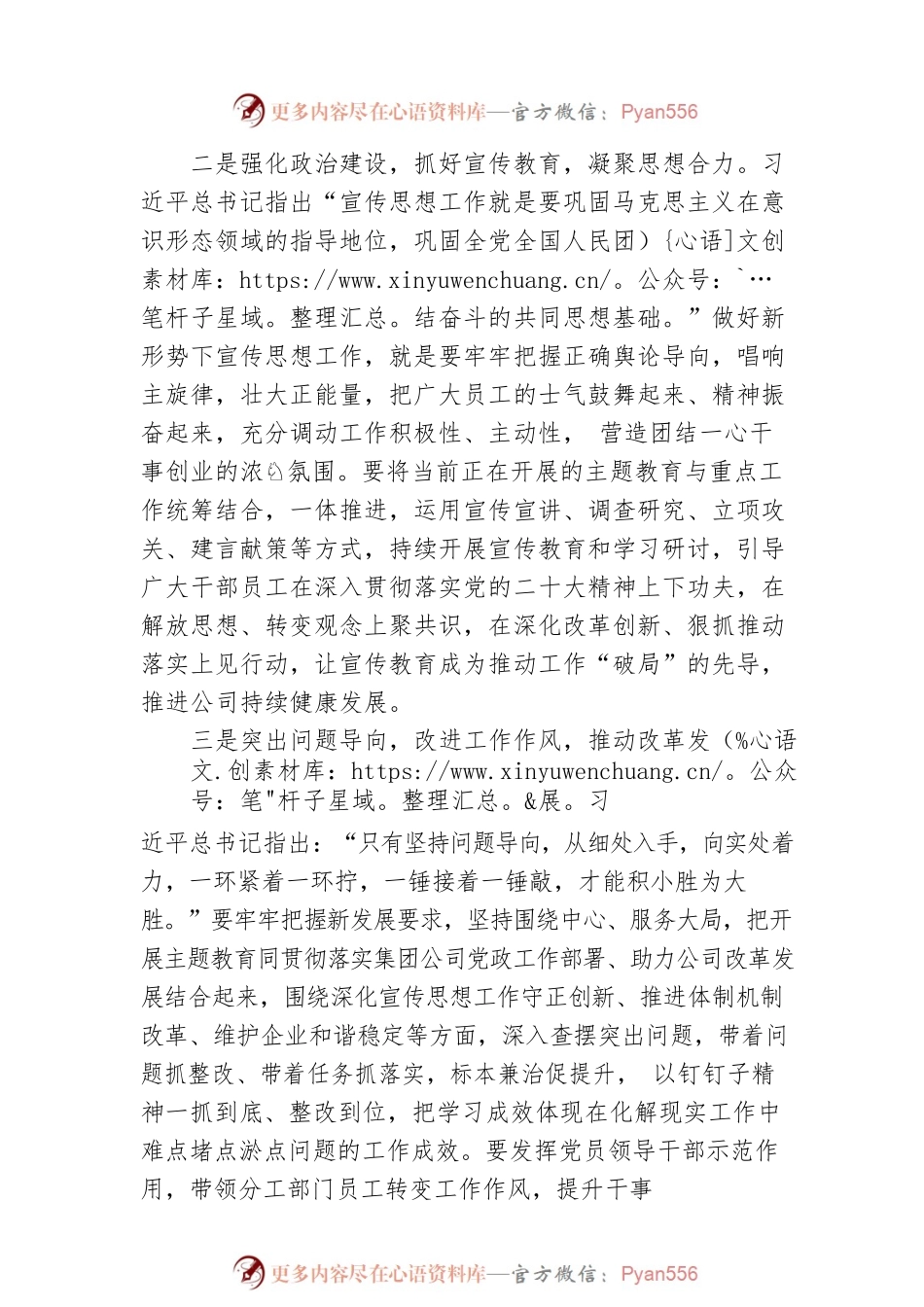 公司中心组学习交流发言：紧扣时代主线推动改革发展.docx_第2页