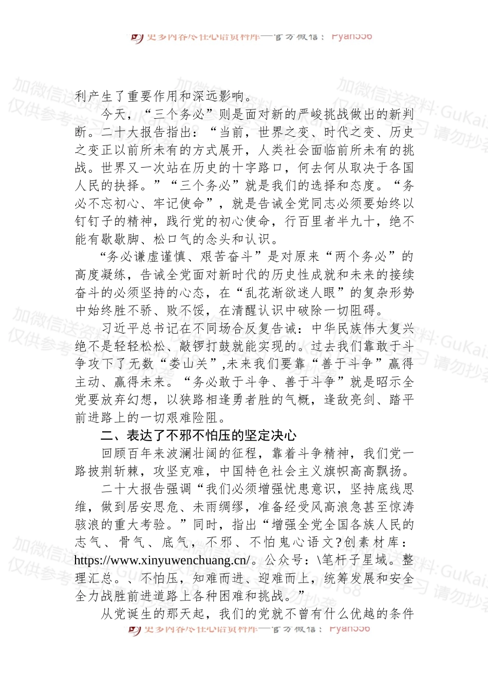 党课讲稿：敢于“斗争”是面对未来的决心底气.docx_第2页