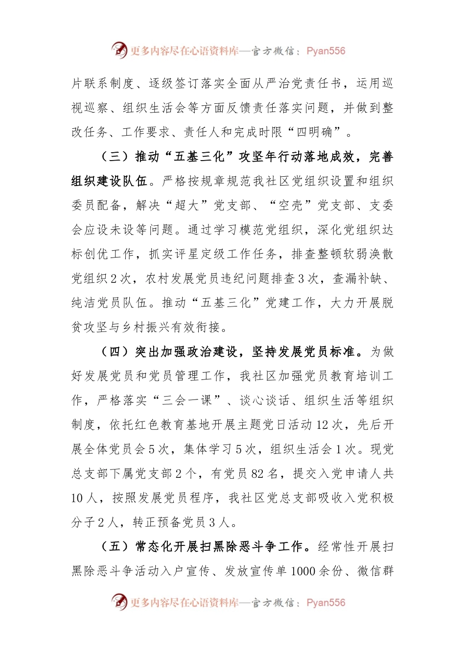 关于2022年度社区书记抓基层党建工作述职报告.docx_第2页