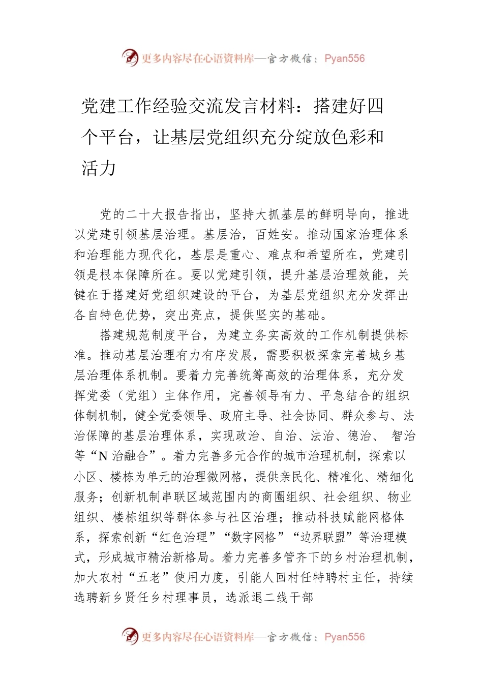 党建工作经验交流发言材料：搭建好四个平台，让基层党组织充分绽放色彩和活力.docx_第1页