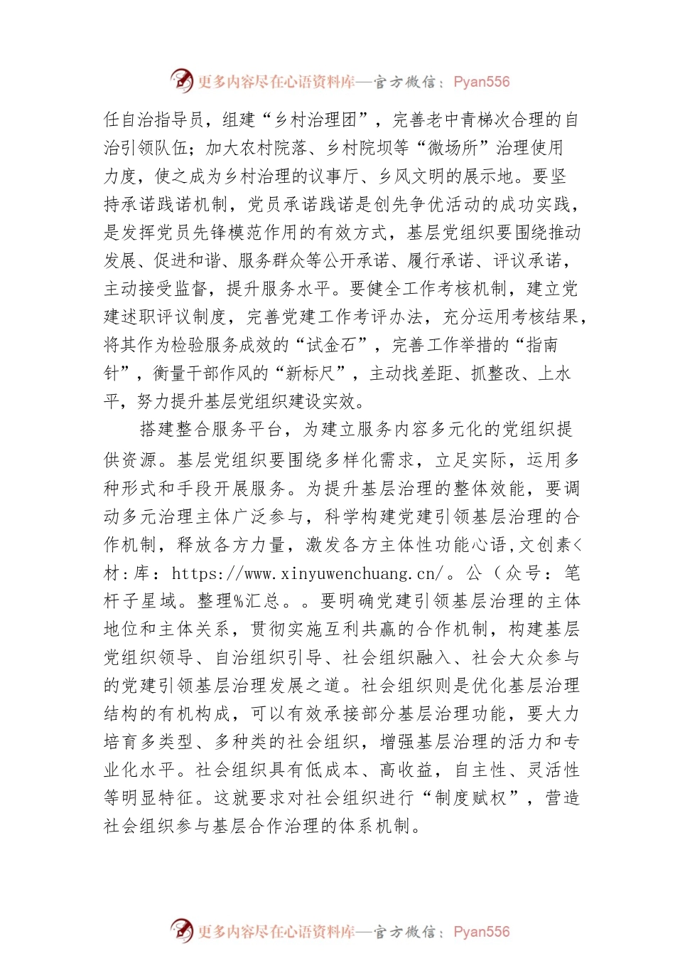 党建工作经验交流发言材料：搭建好四个平台，让基层党组织充分绽放色彩和活力.docx_第2页