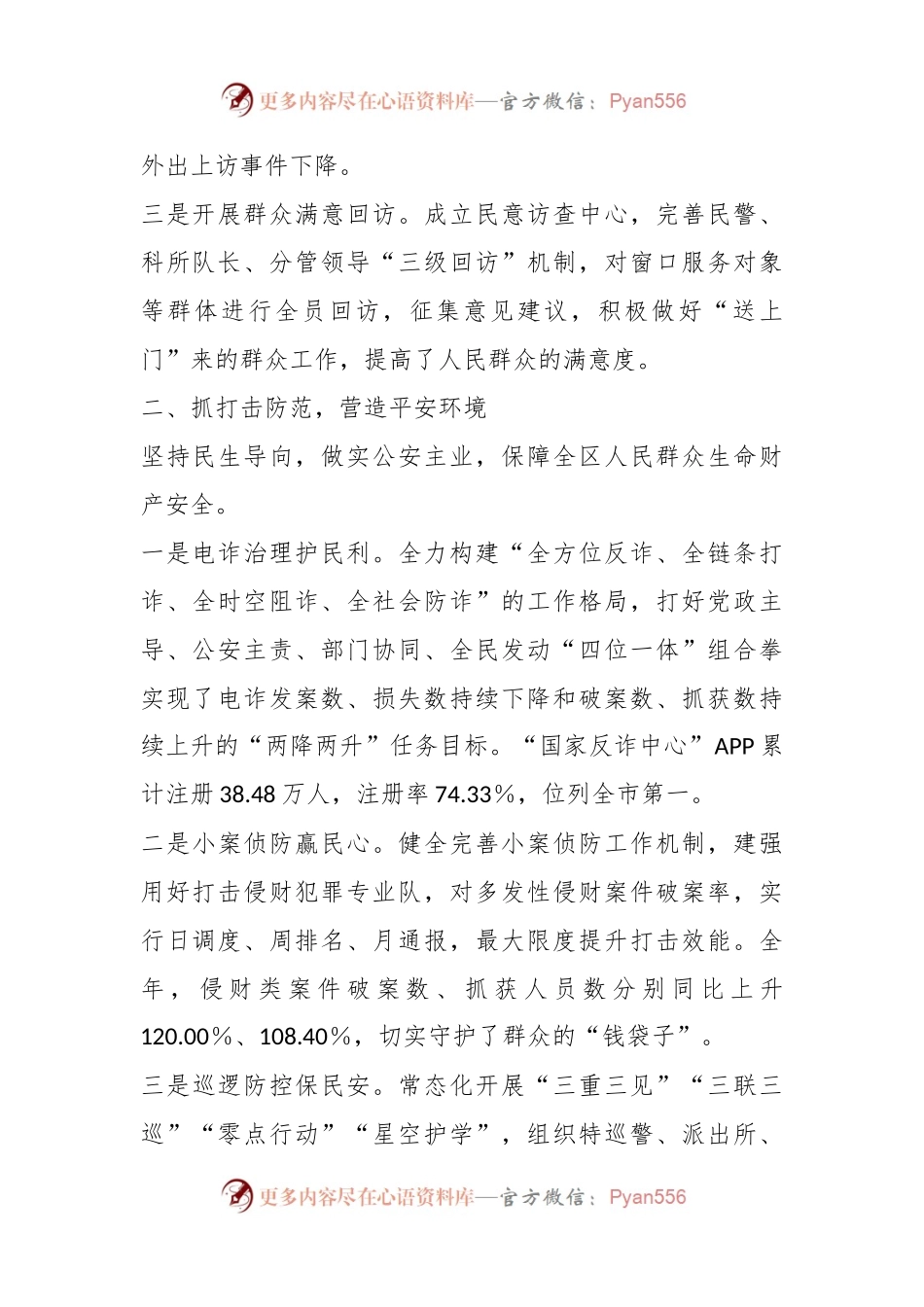 关于G安分局工作经验交流材料.docx_第2页