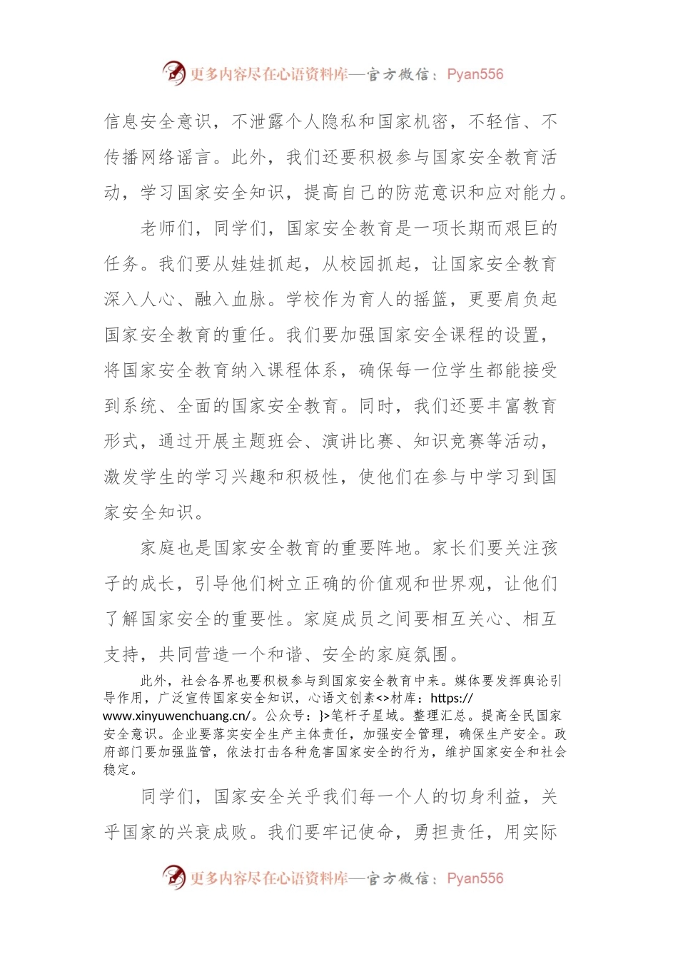 全民国家安全教育日校长在国旗下的讲话.docx_第2页