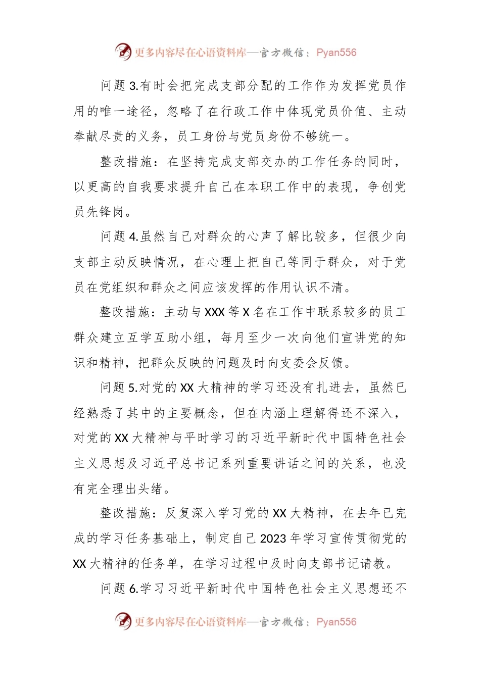 党支部2022年度组织生活会查摆问题整改清单（党员）.docx_第2页
