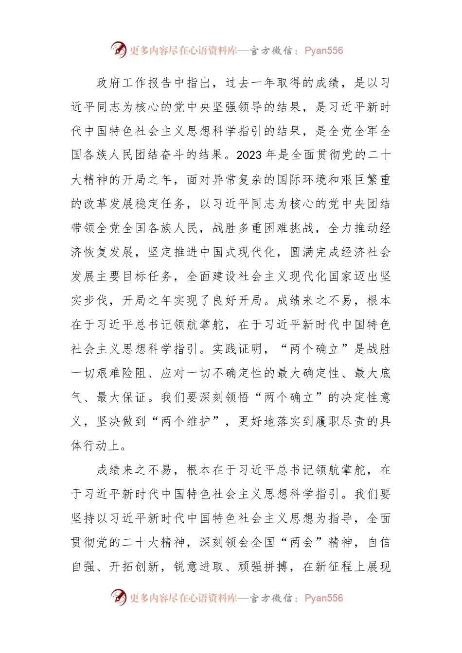 党组集中学习两会精神研讨发言提纲：以奋发有为的精神状态 推动高质量发展.docx_第2页