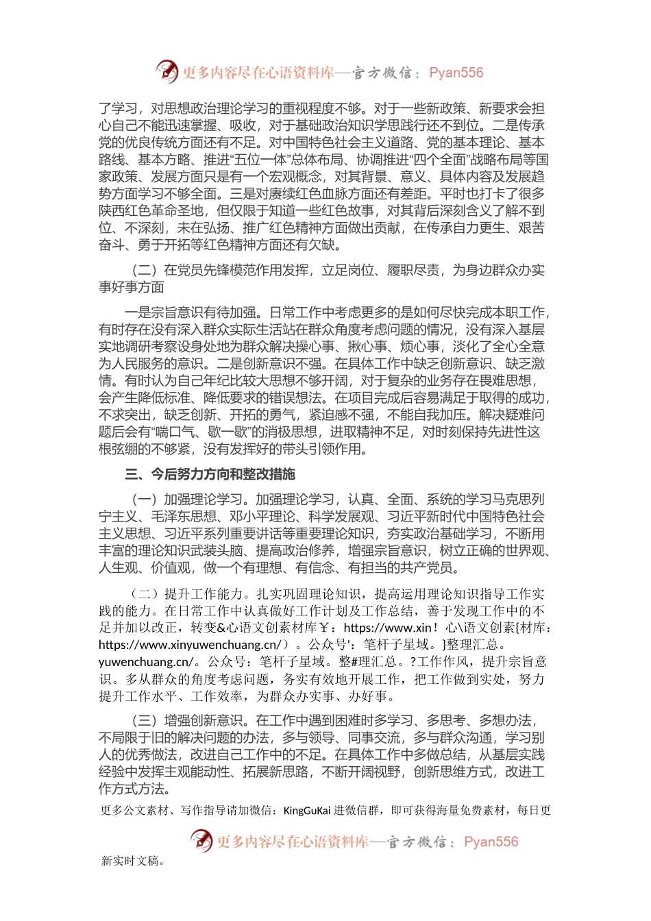 党史学习教育组织生活会个人对照检查发言材料.docx_第2页