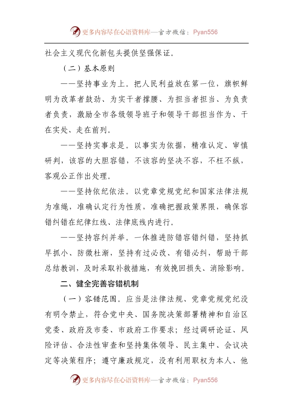 健全完善容错纠错机制进一步激励干部担当作为的实施意见.docx_第2页