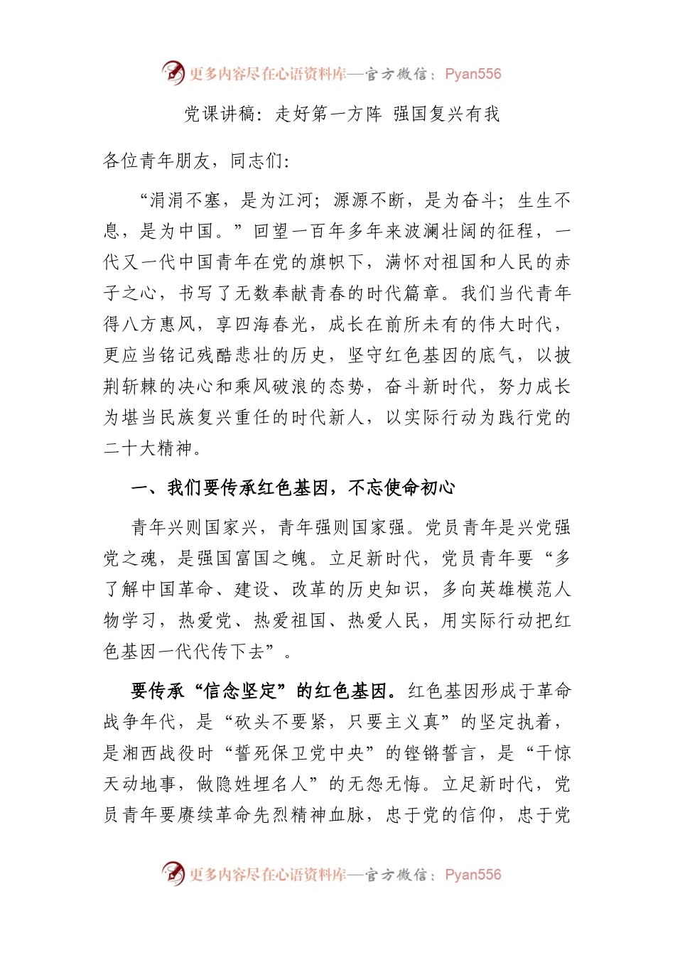 党课讲稿：走好第一方阵 强国复兴有我.docx_第1页