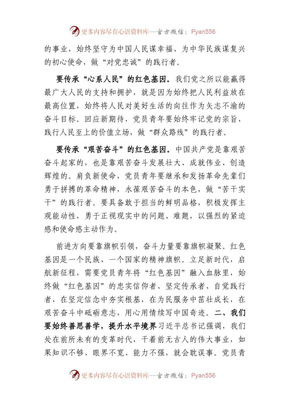 党课讲稿：走好第一方阵 强国复兴有我.docx_第2页