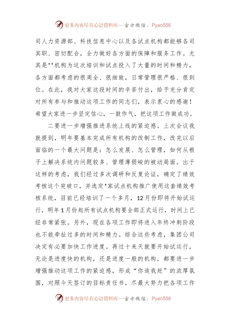 关于2023年绩效考核系统试点工作推进会上的讲话.docx_第2页