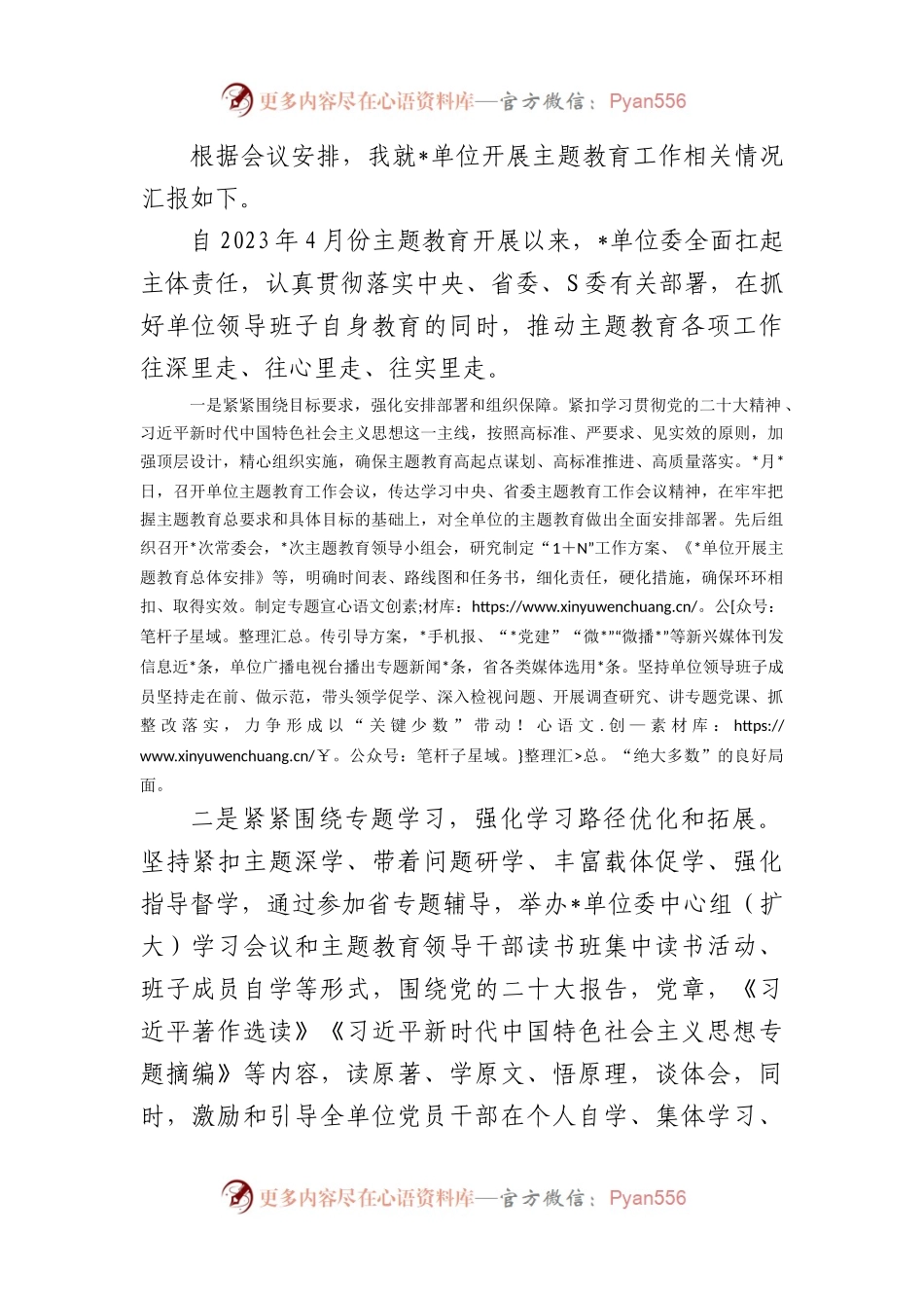 党委2023年6月主题教育工作总结及下步工作计划.docx_第1页