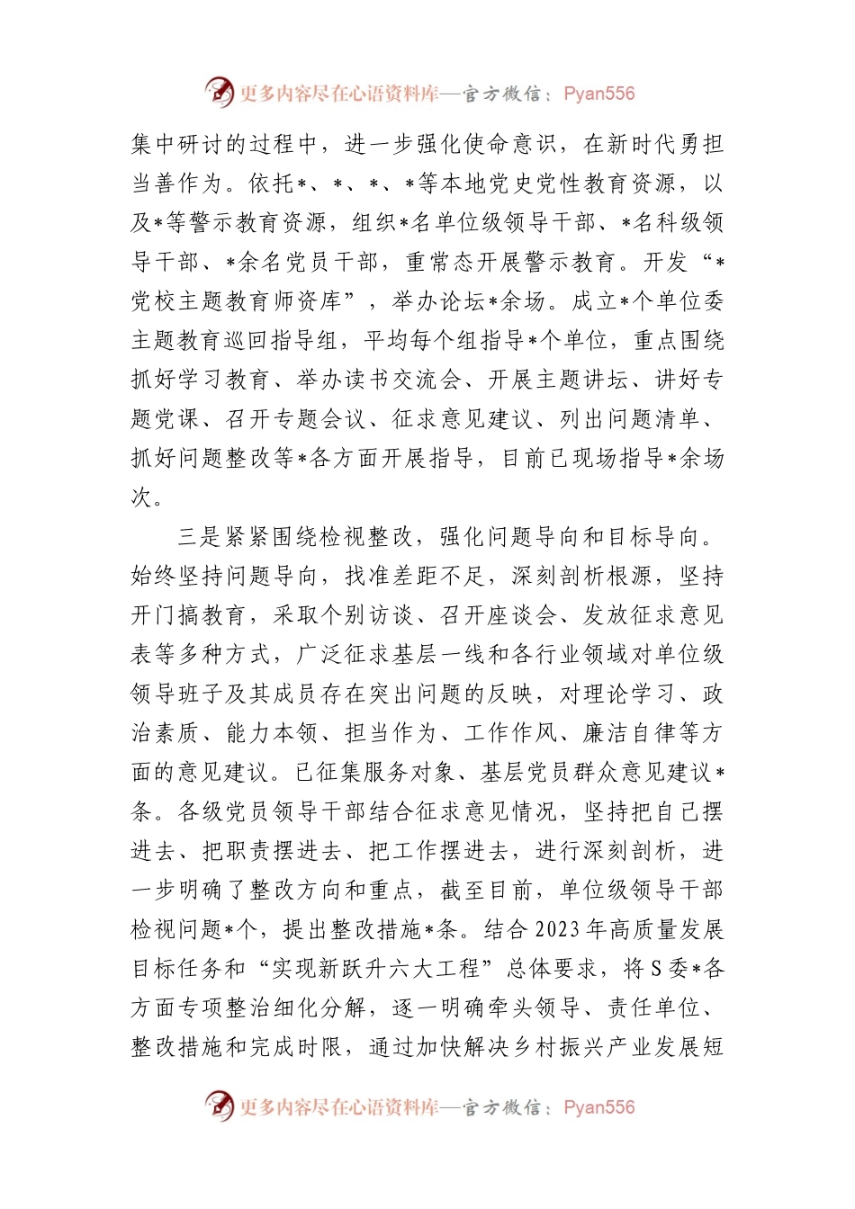 党委2023年6月主题教育工作总结及下步工作计划.docx_第2页