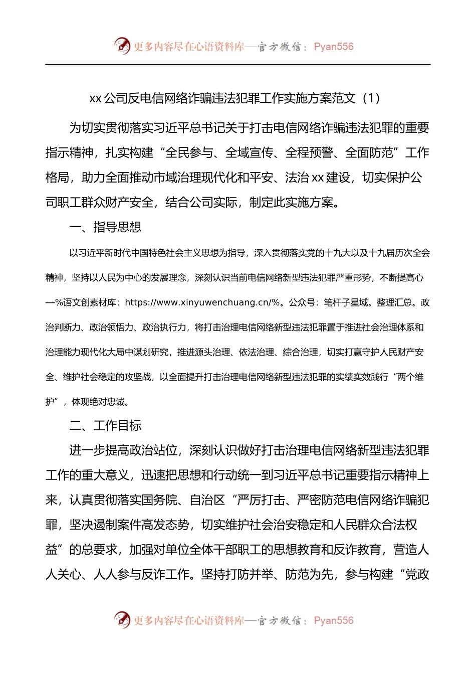 公司反电信网络诈骗工作实施方案考核办法责任清单3篇.docx_第1页
