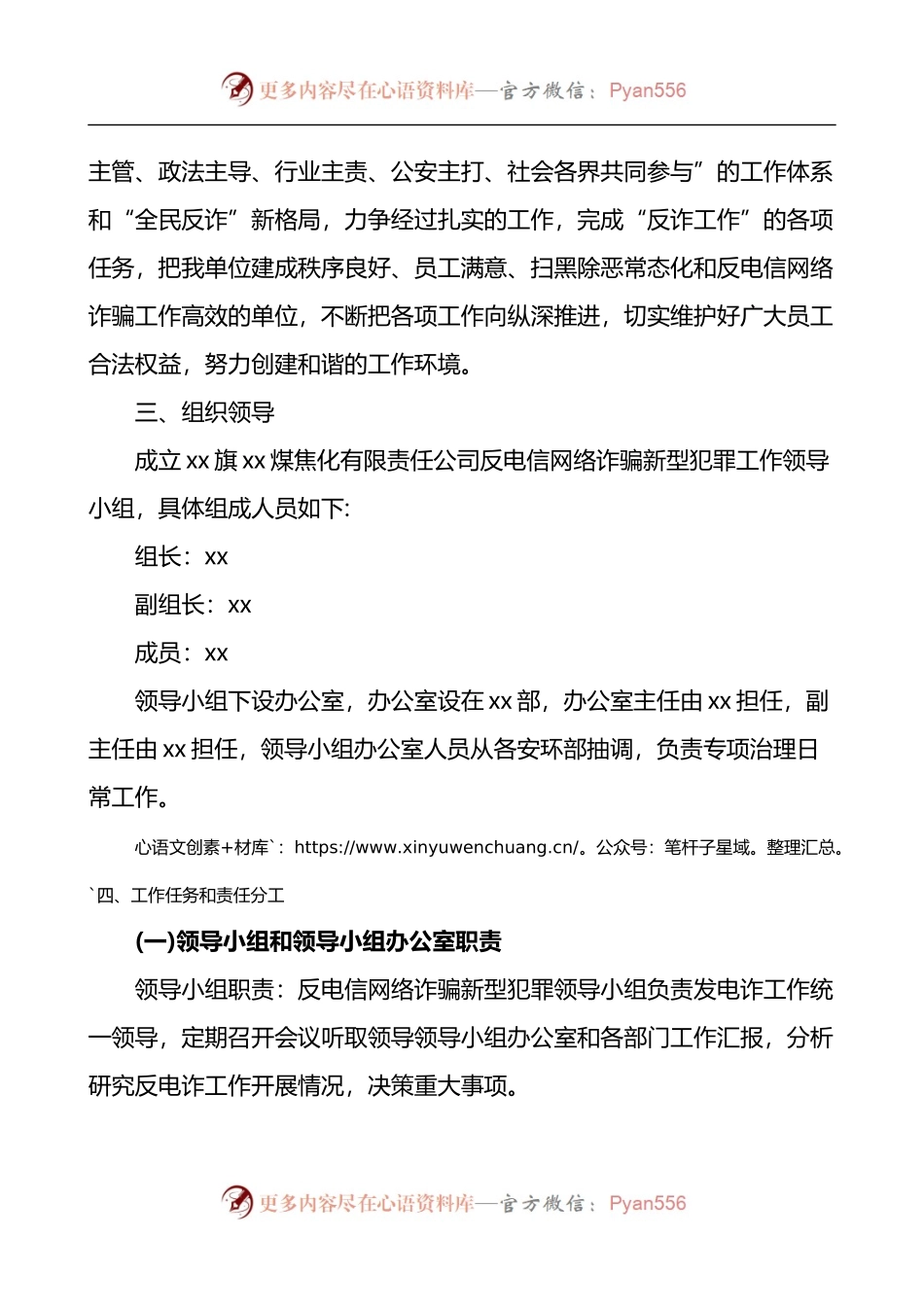 公司反电信网络诈骗工作实施方案考核办法责任清单3篇.docx_第2页