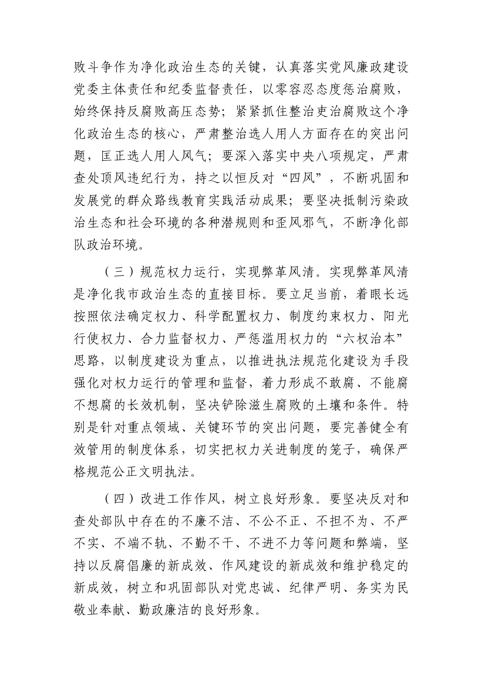 党风廉政建设学习讨论落实活动实施方案（公安）.docx_第2页