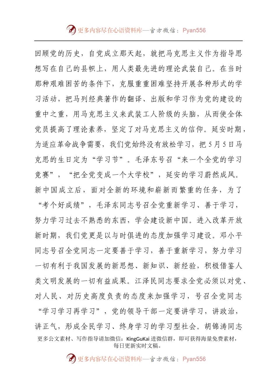 党史学习教育党课讲稿：从我做起带头改变学风带头转变作风.docx_第2页