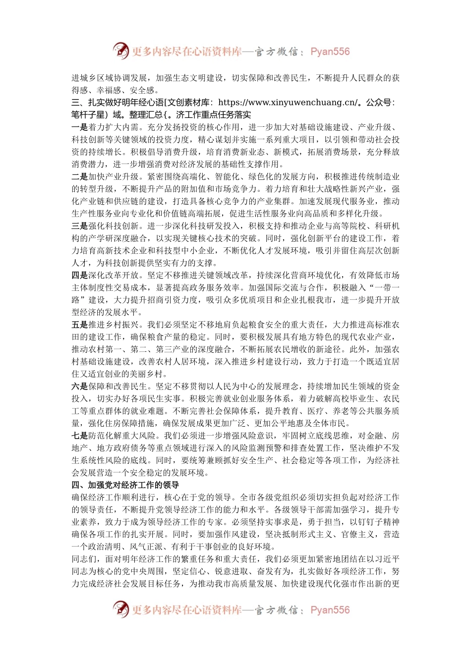 党委书记在学习贯彻2024年中央经济工作会议精神大会上的讲话.docx_第2页