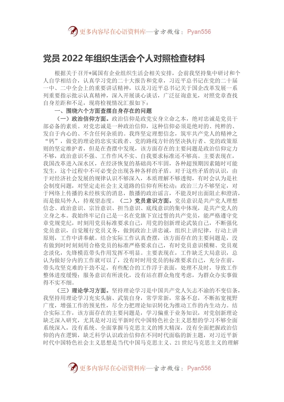 党员2022年组织生活会个人对照检查材料.docx_第1页