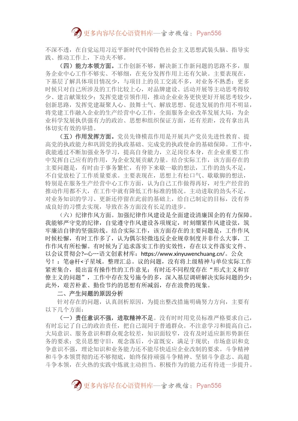 党员2022年组织生活会个人对照检查材料.docx_第2页