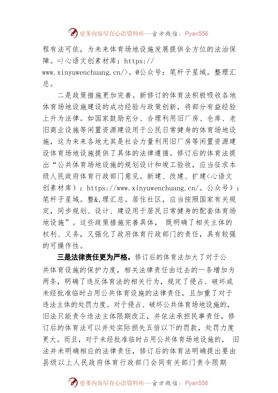体育场地设施发展得到强有力法治保障（20220711）.docx_第2页