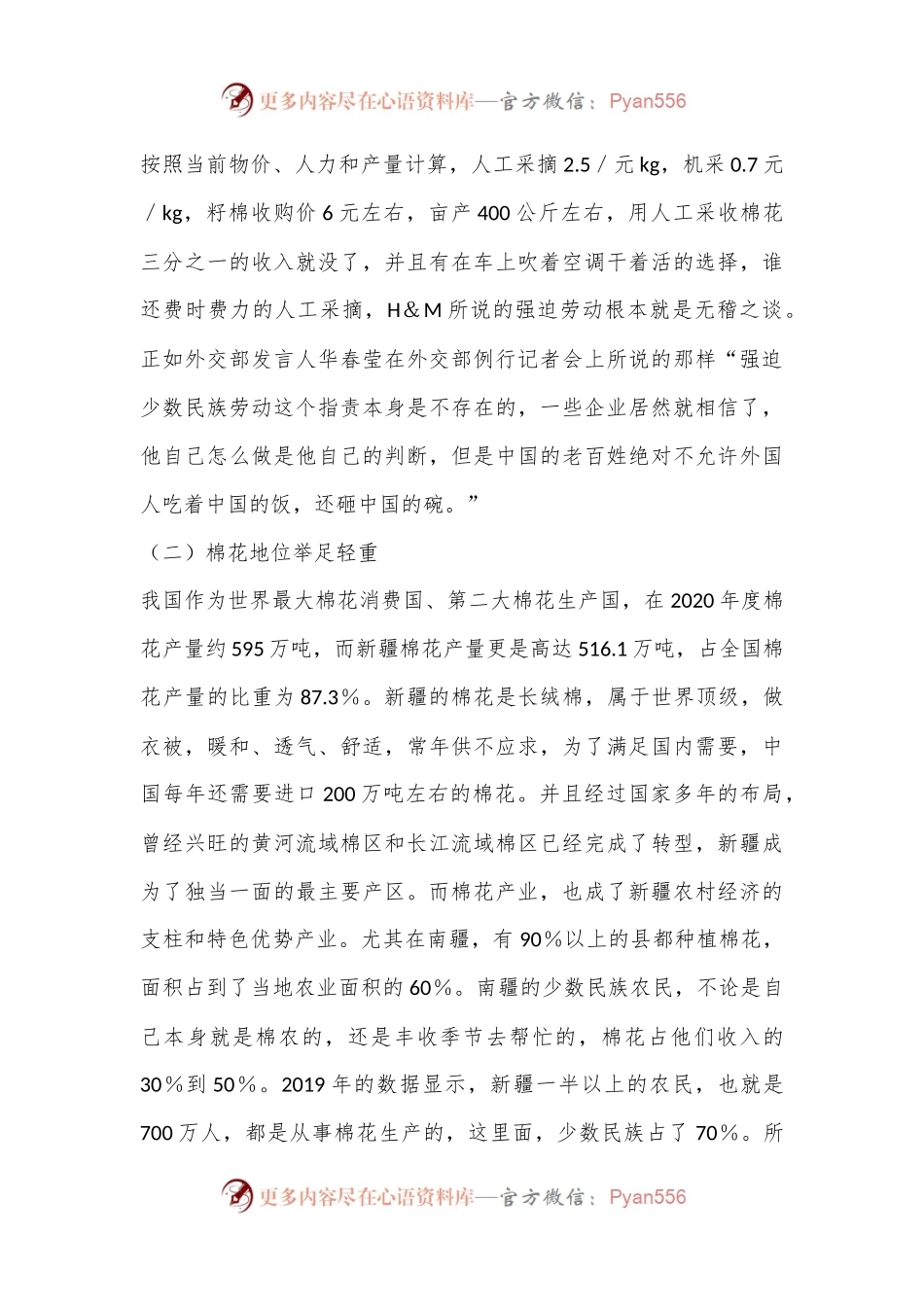 党课教育：“新疆棉花”不容乱“谈”.docx_第2页