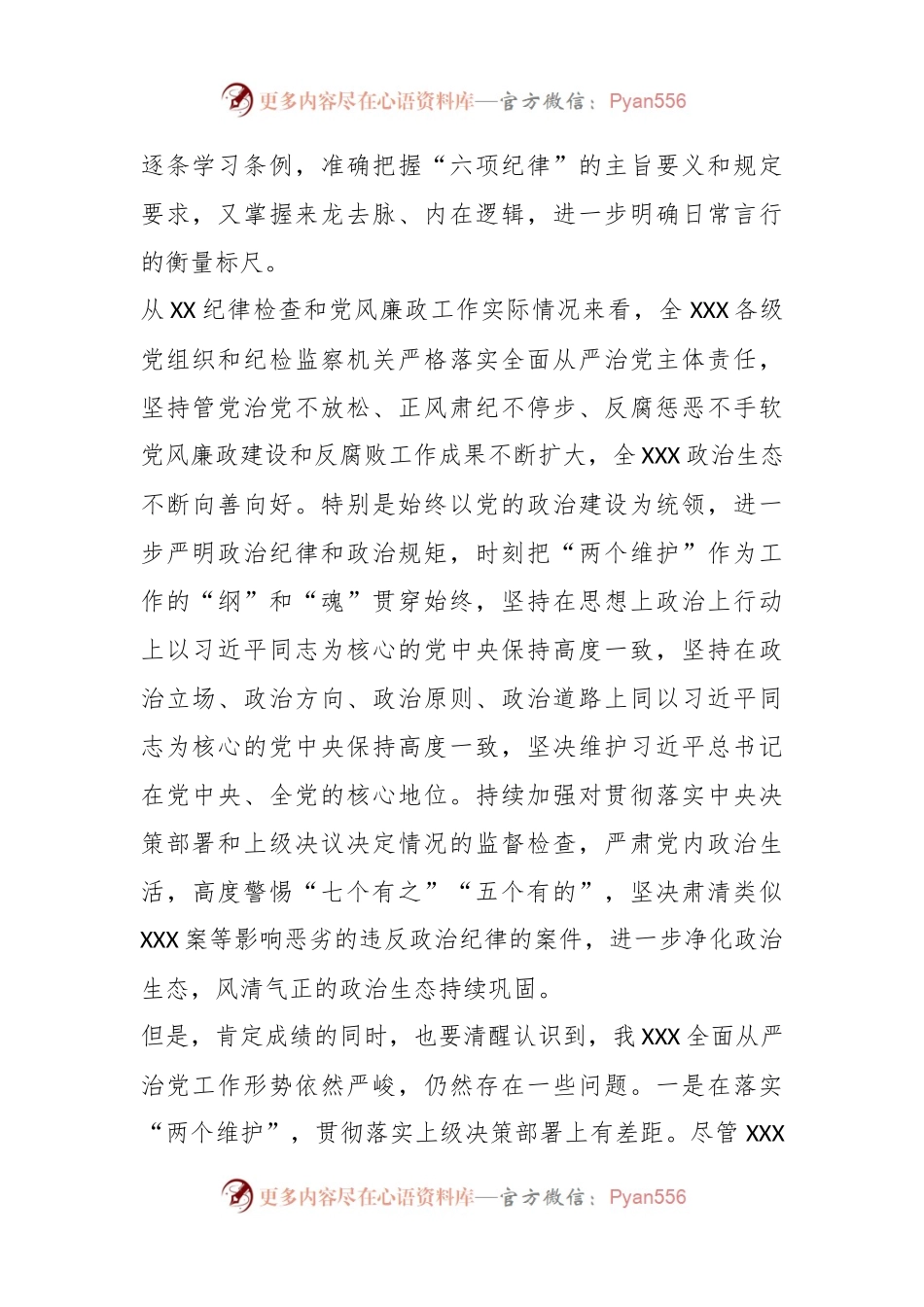 党员领导干部在XX党纪学习教育5月份集中学习会上的研讨发言.docx_第2页