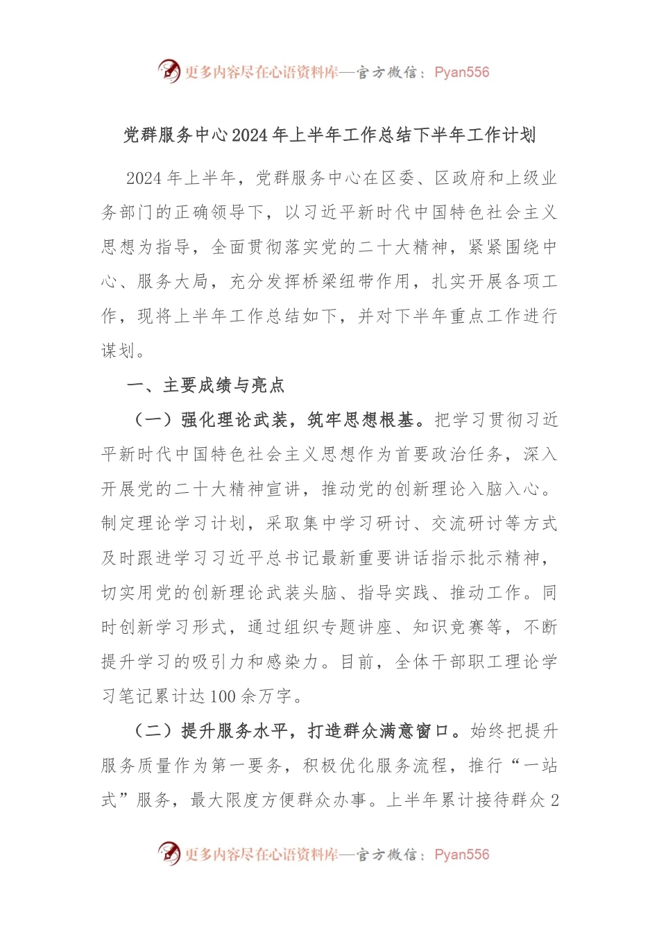 党群服务中心2024年上半年工作总结下半年工作计划.docx_第1页