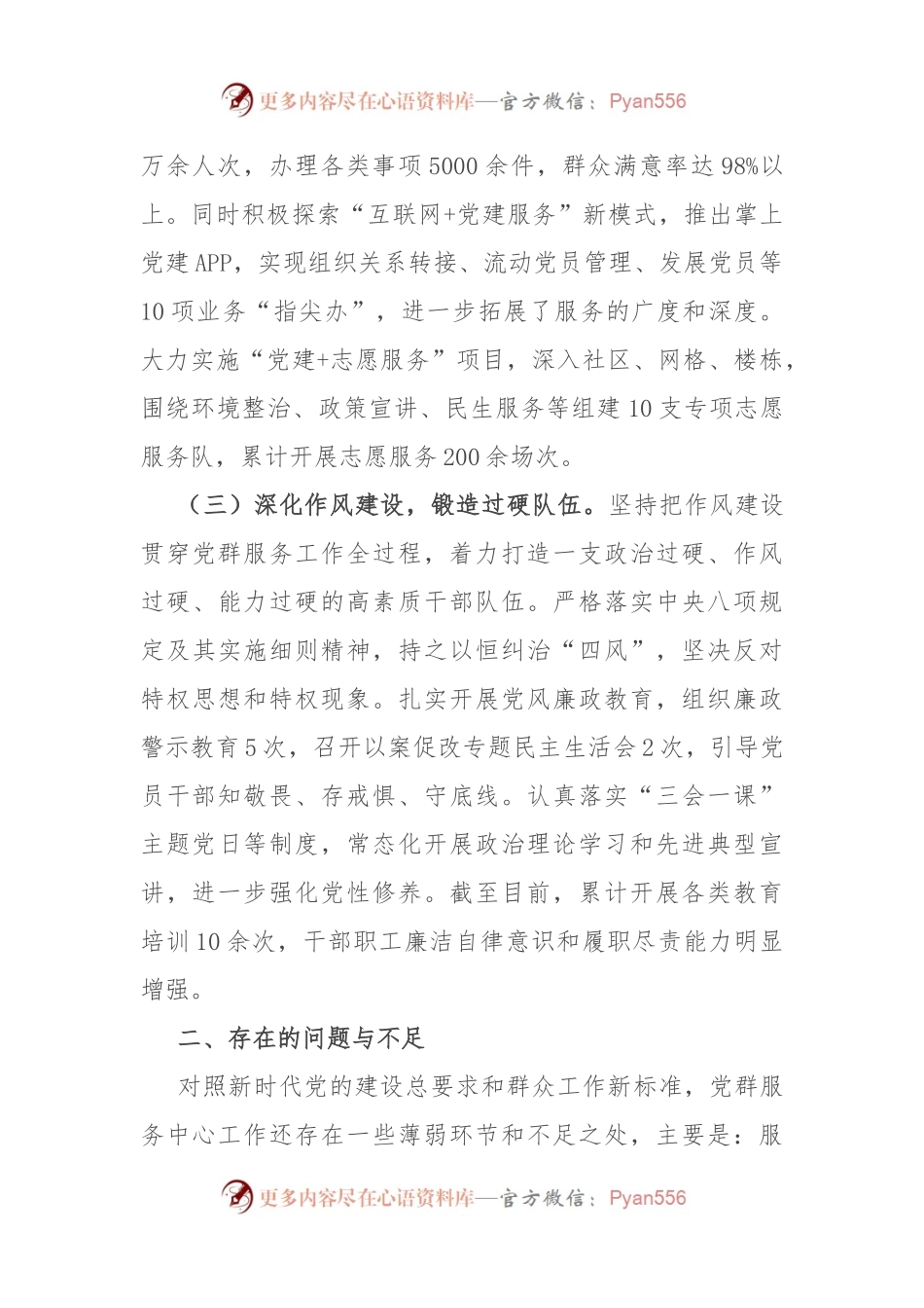 党群服务中心2024年上半年工作总结下半年工作计划.docx_第2页