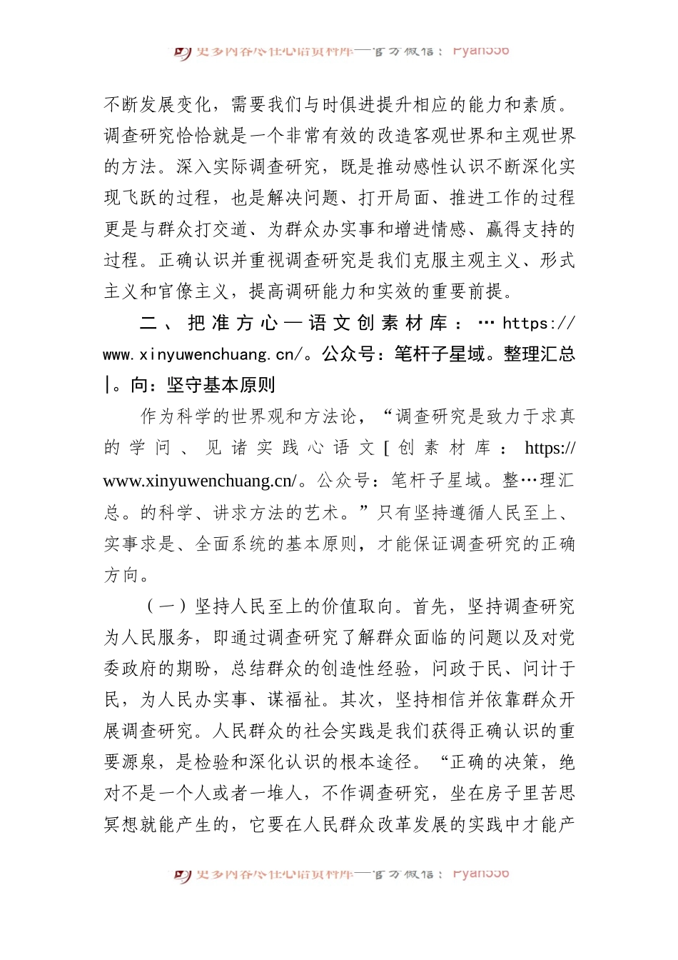 党课：党员干部要在调查研究中练就“真功夫”.docx_第2页