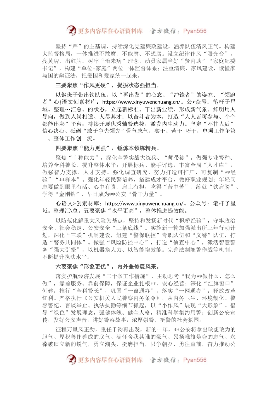 全区公安工作会议讲话：锚定“六更”目标，聚力固本强基、提质增效.docx_第2页