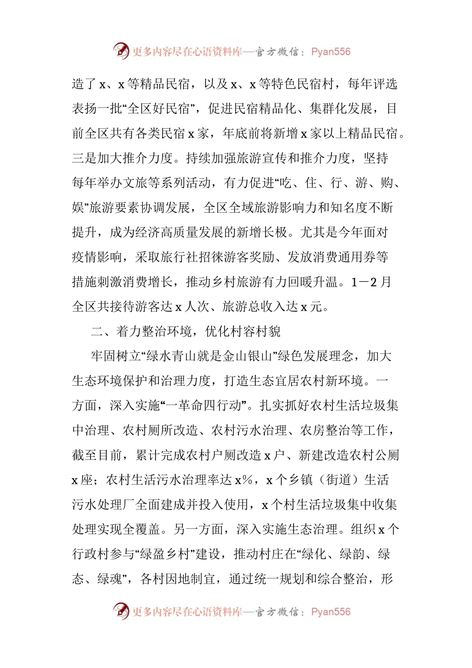全区实施乡村振兴战略情况汇报.docx_第2页