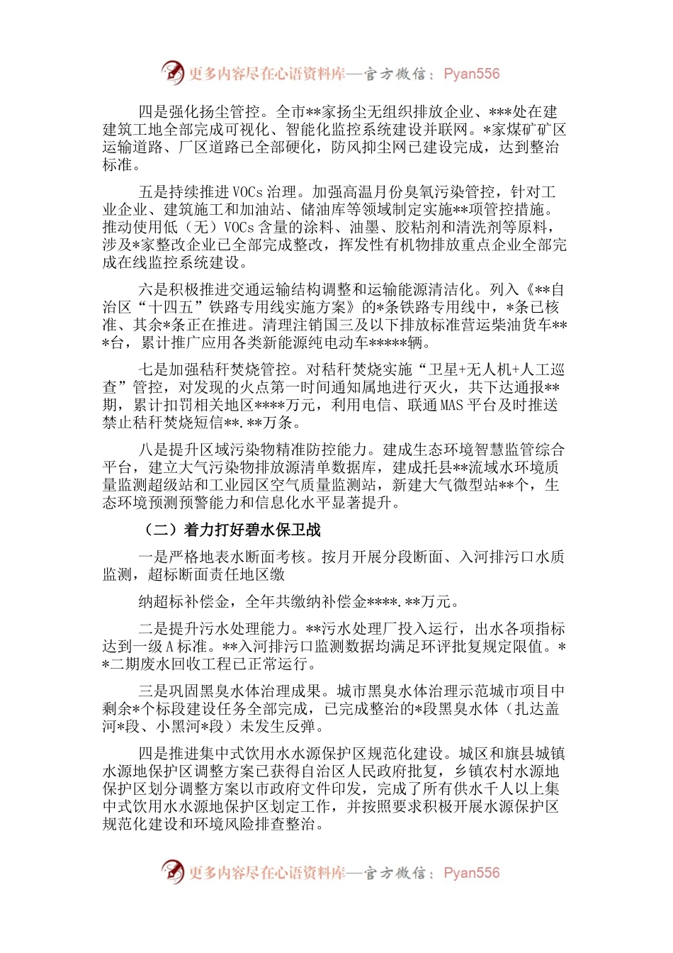 关于2021年度环境状况和环境保护目标完成情况的报告.docx_第2页