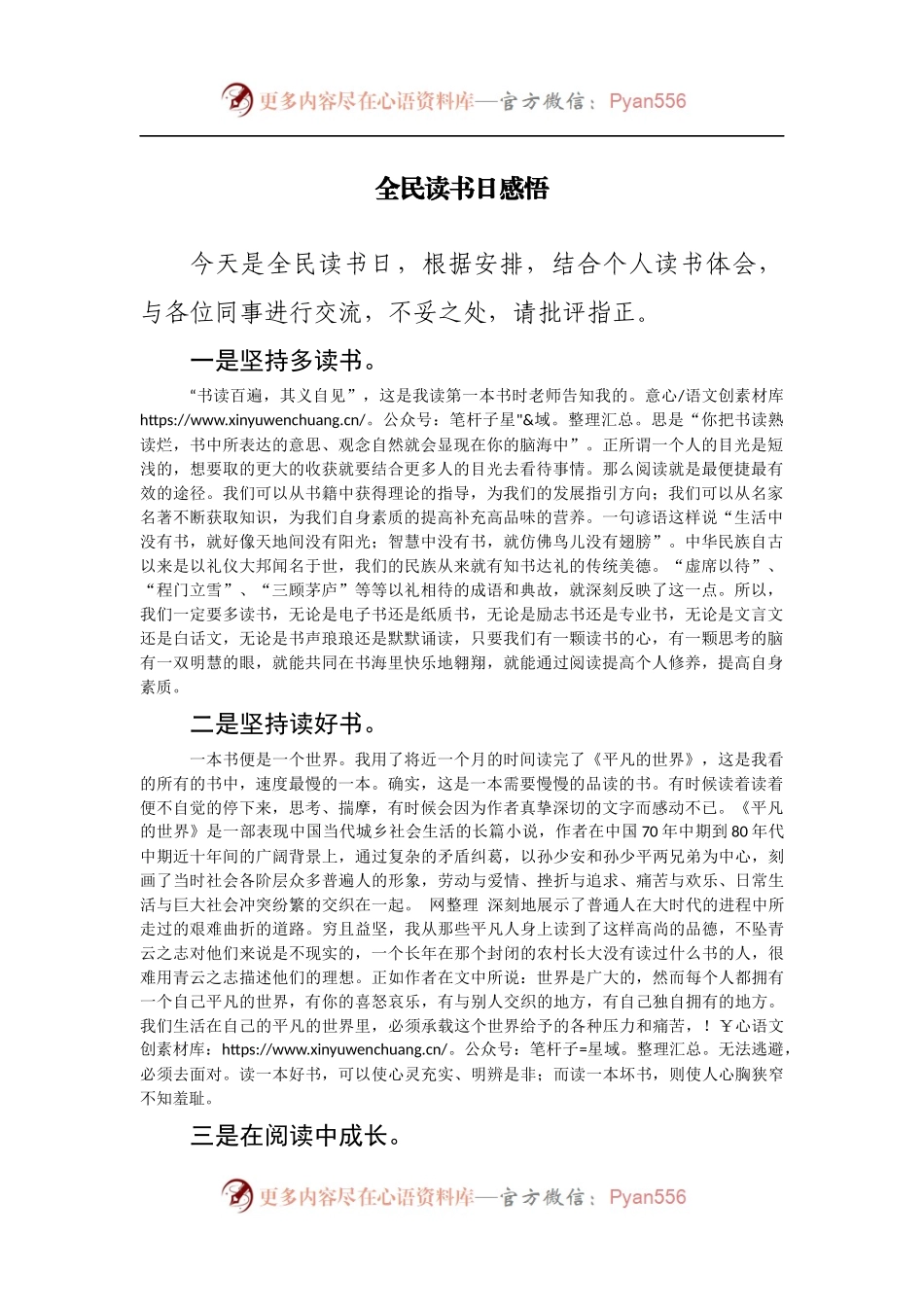 全民读书日感悟[2].docx_第1页
